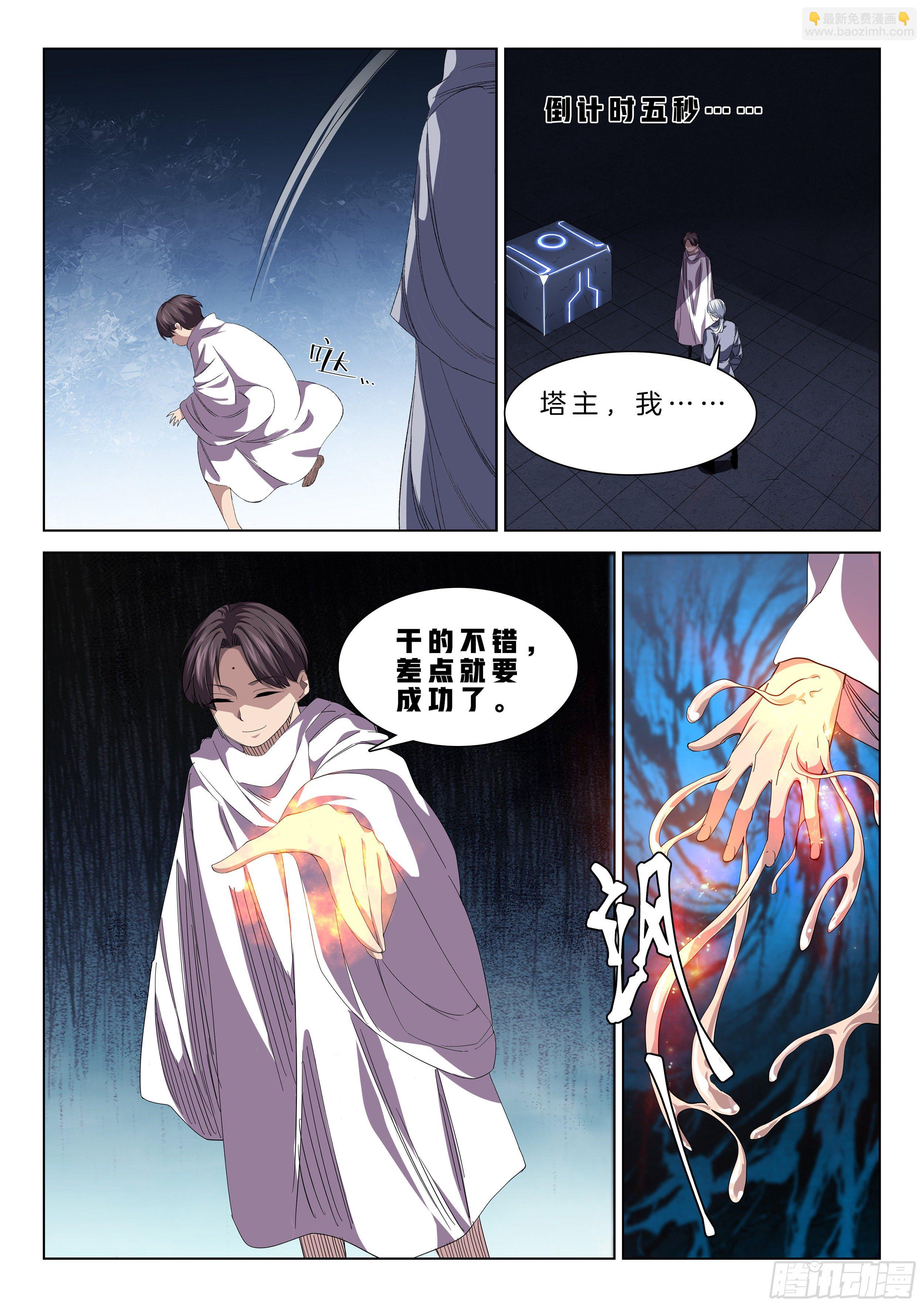 第一百三十一话 塔主2