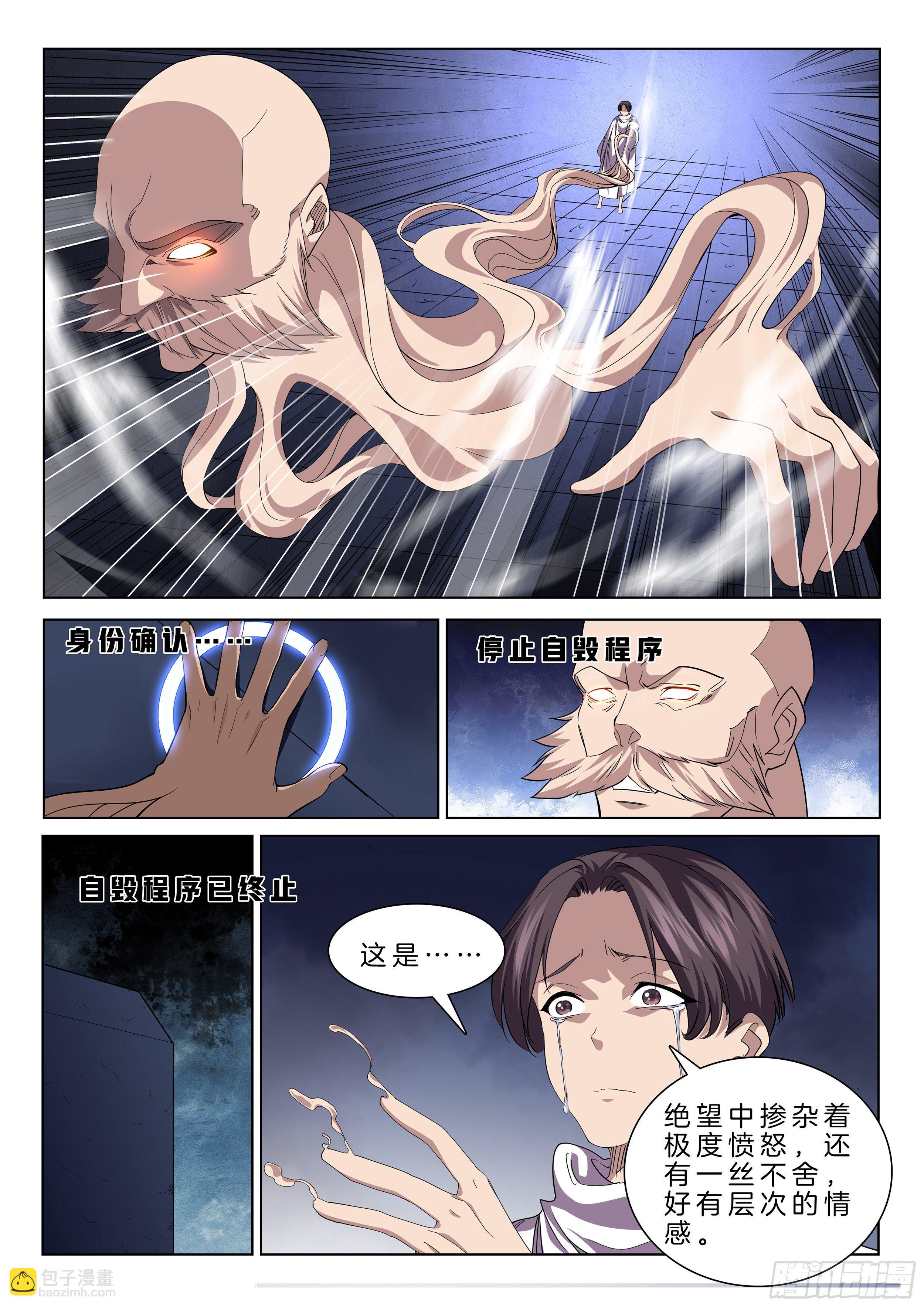 第一百三十一话 塔主3
