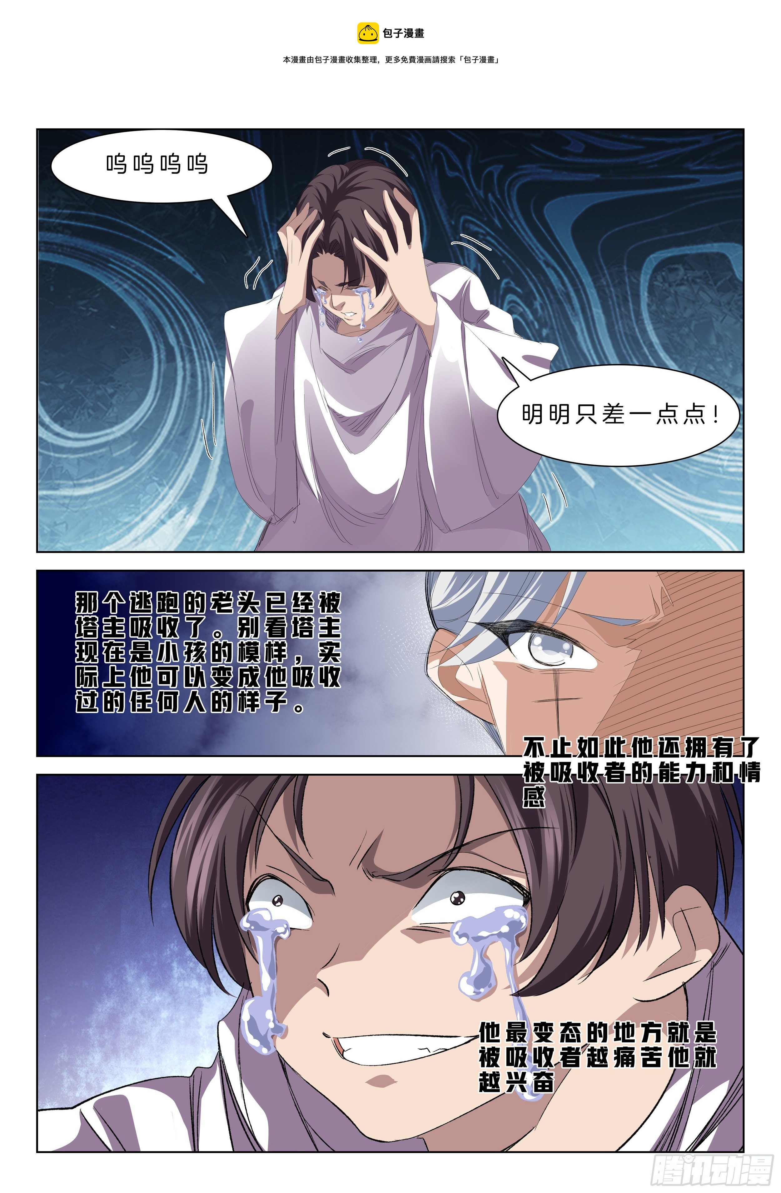 第一百三十一话 塔主4
