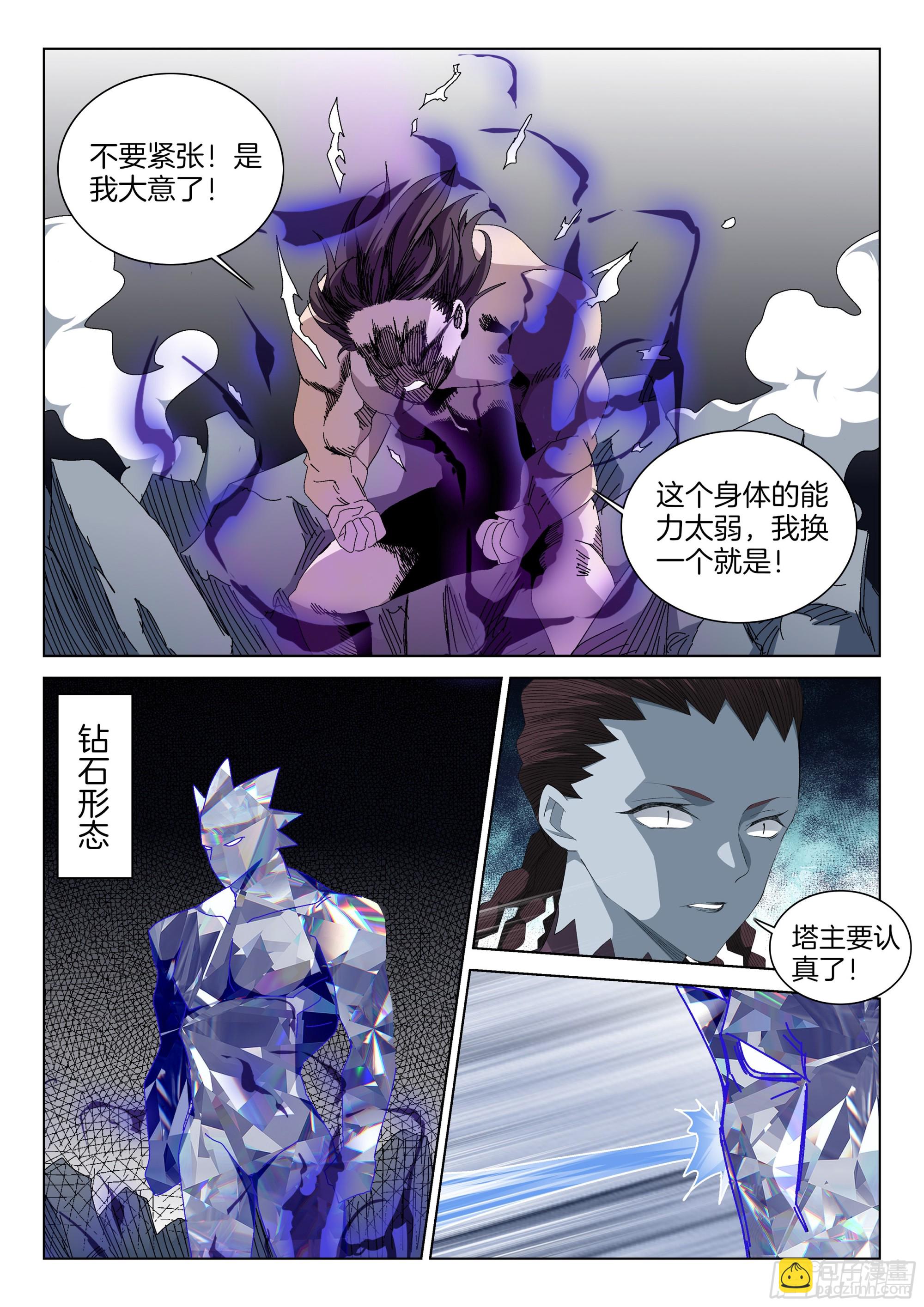 第一百三十六话 你是我的了5