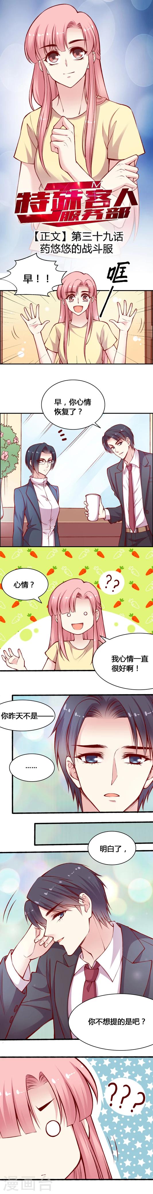 第39话 药悠悠的战斗服0