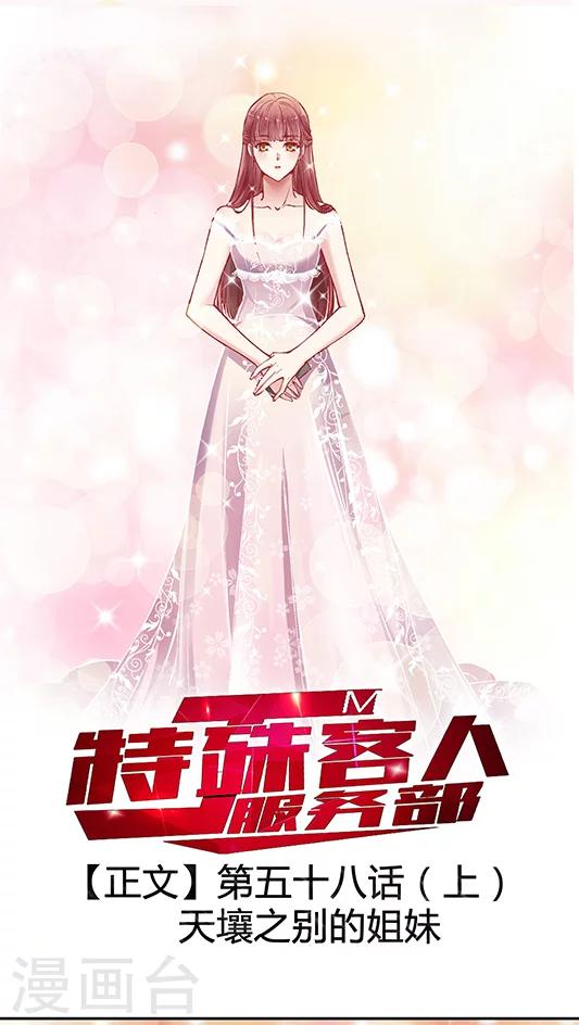 第58话 天壤之别的姐妹(1)0