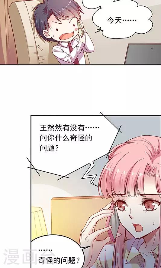 第101话 总监的表白2
