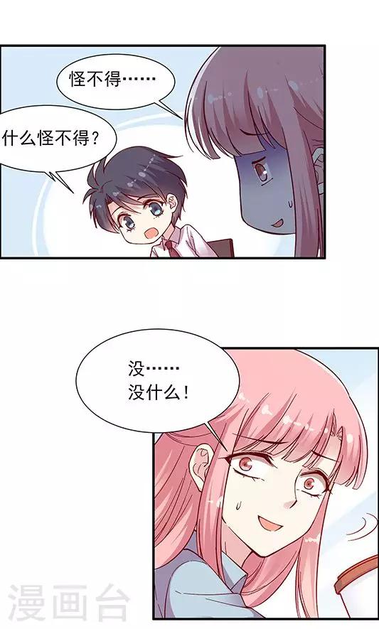 第101话 总监的表白25
