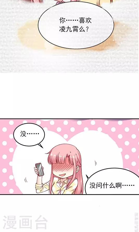 第101话 总监的表白4