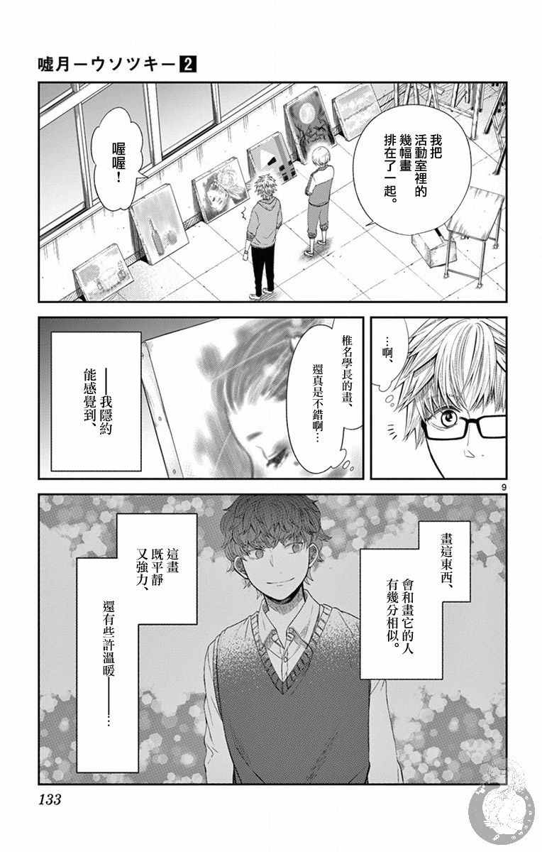 第14话9