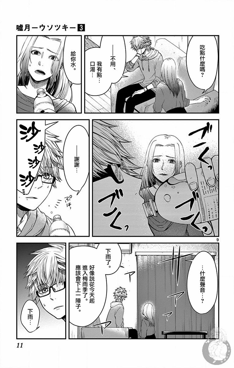 第17话9
