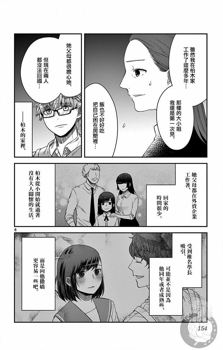 第24话6