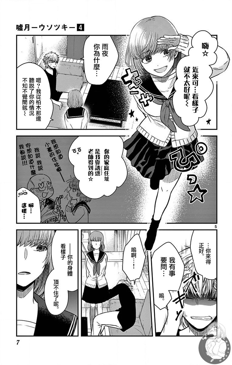 第26话5