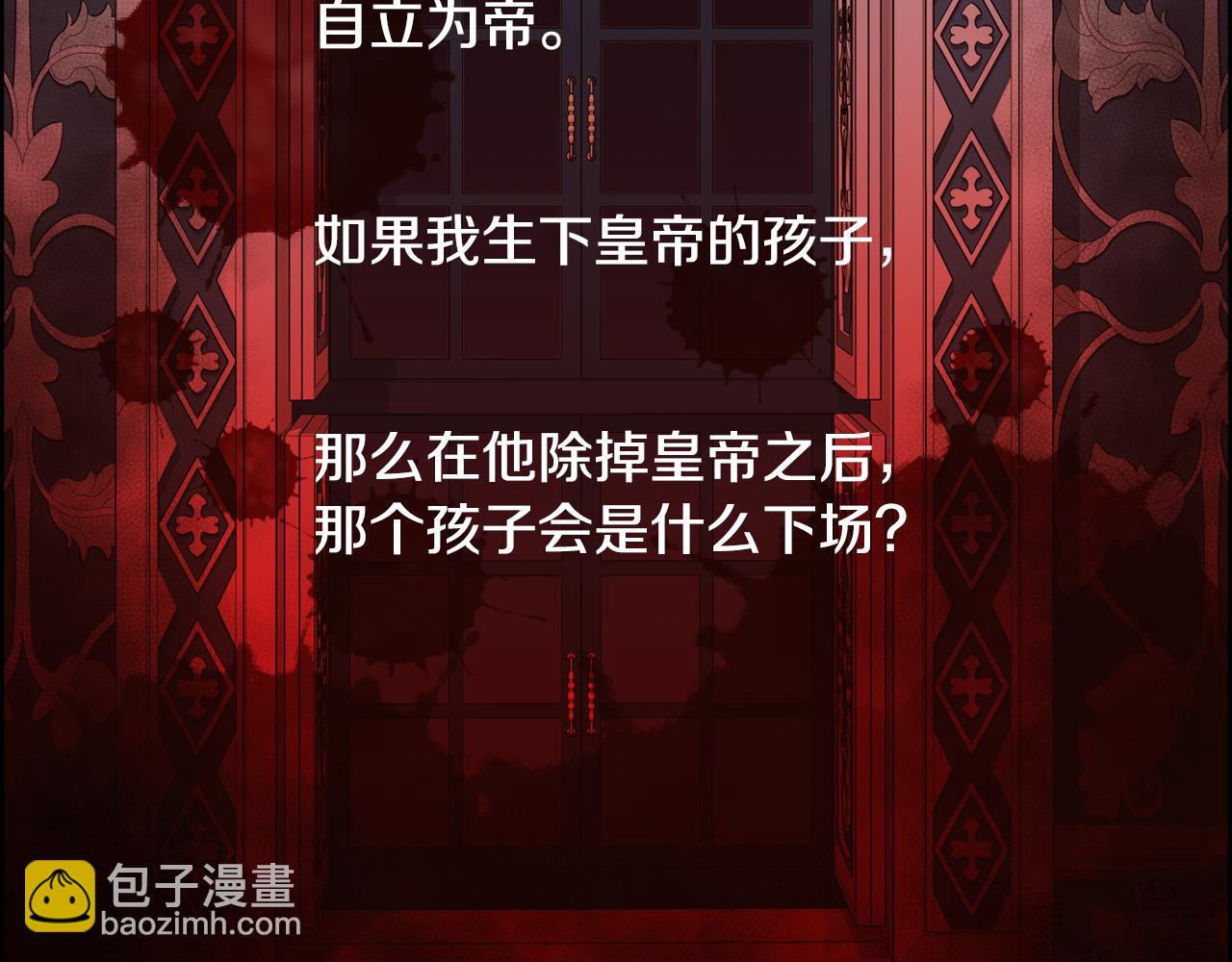 第8话 皇帝的情妇1