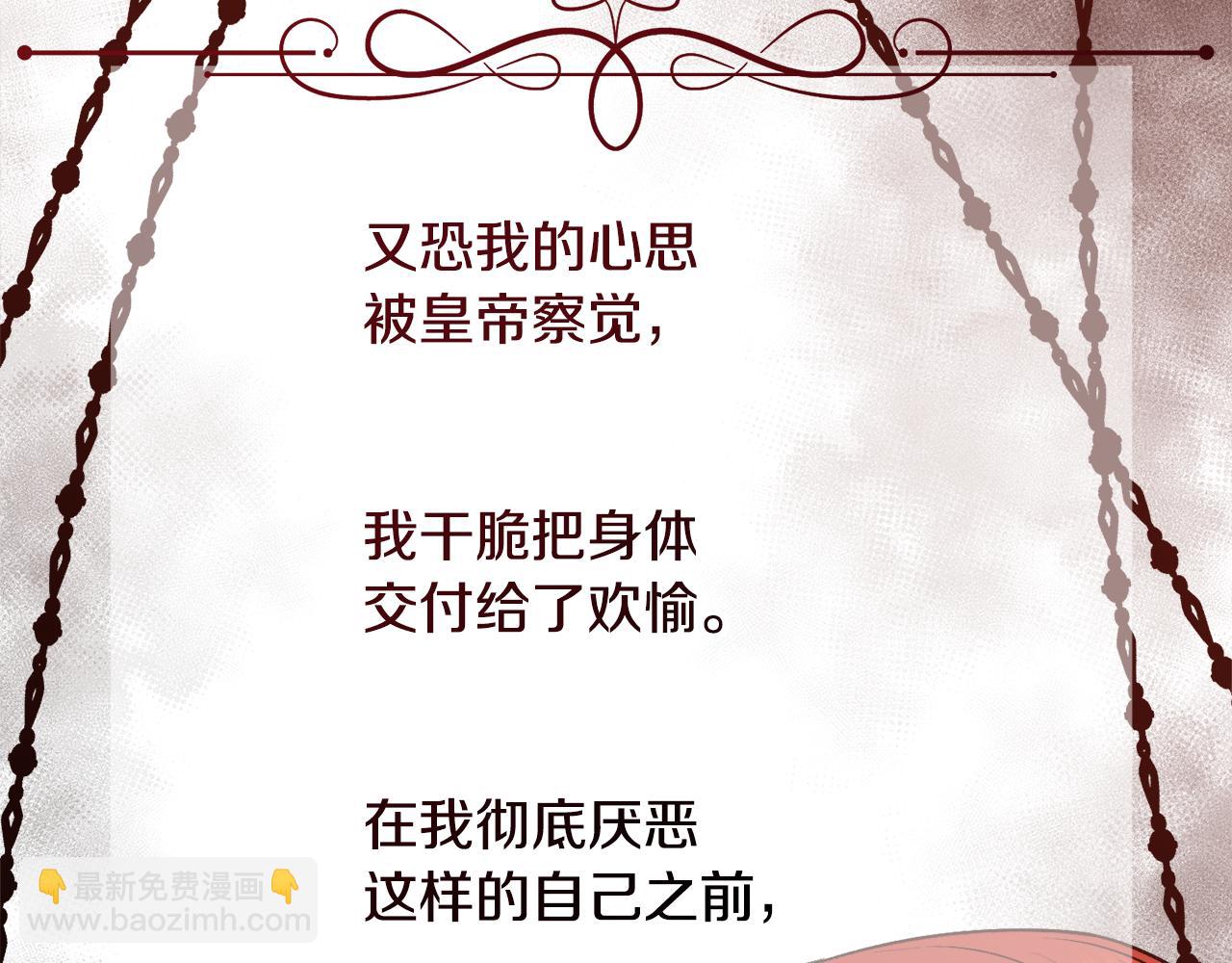 第8话 皇帝的情妇139