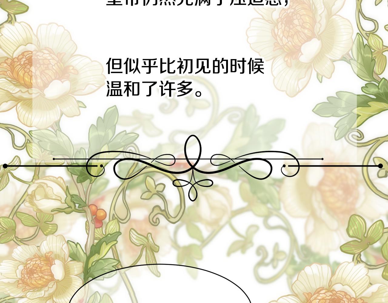 第8话 皇帝的情妇150