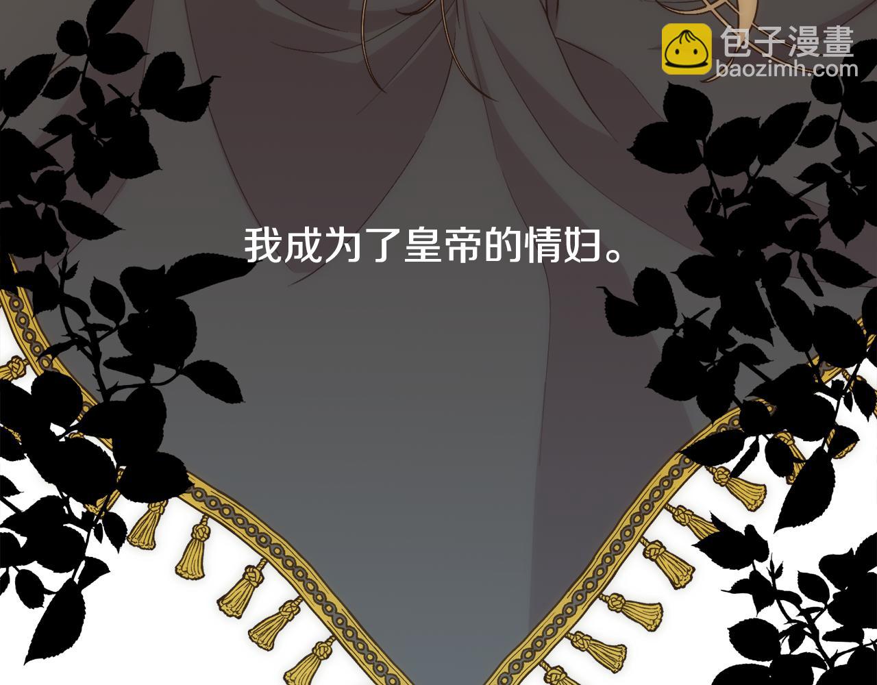 第8话 皇帝的情妇166