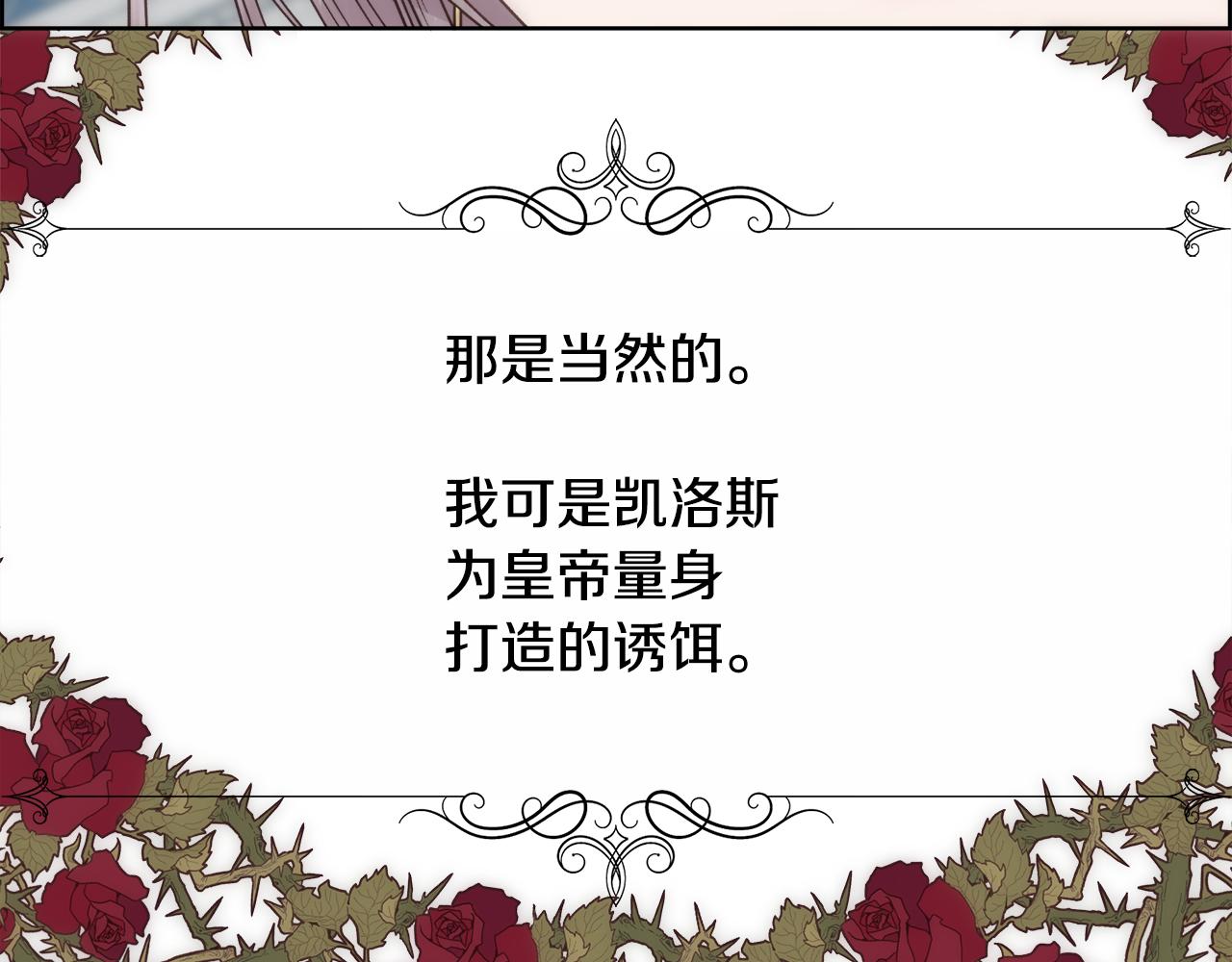 第8话 皇帝的情妇91