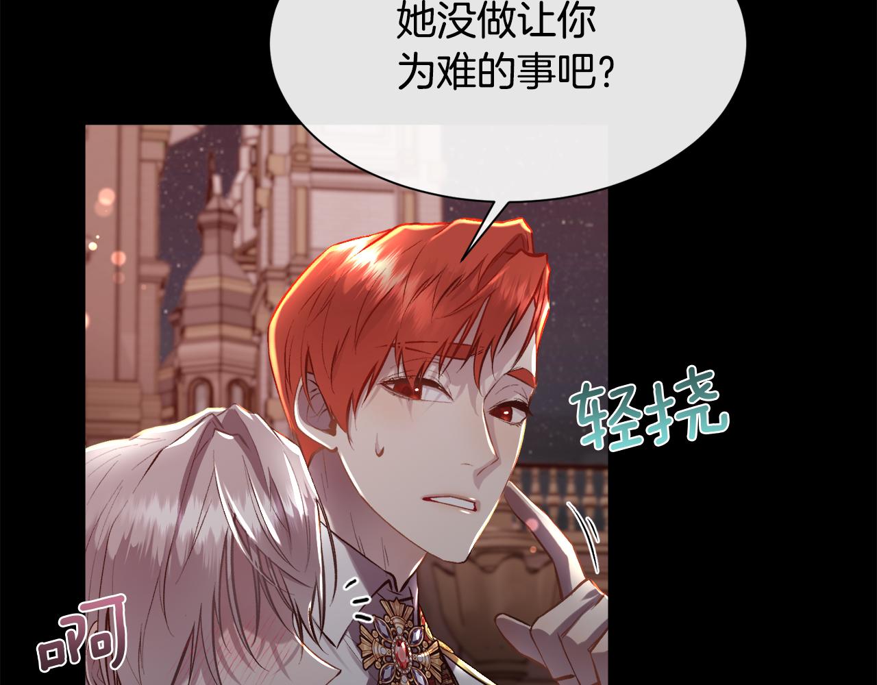 第99话 我可以爱你吗121