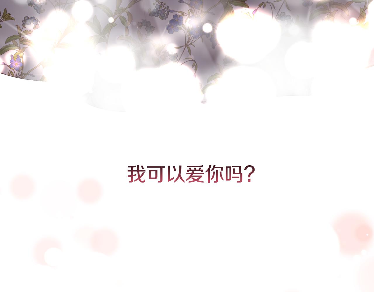 第99话 我可以爱你吗185