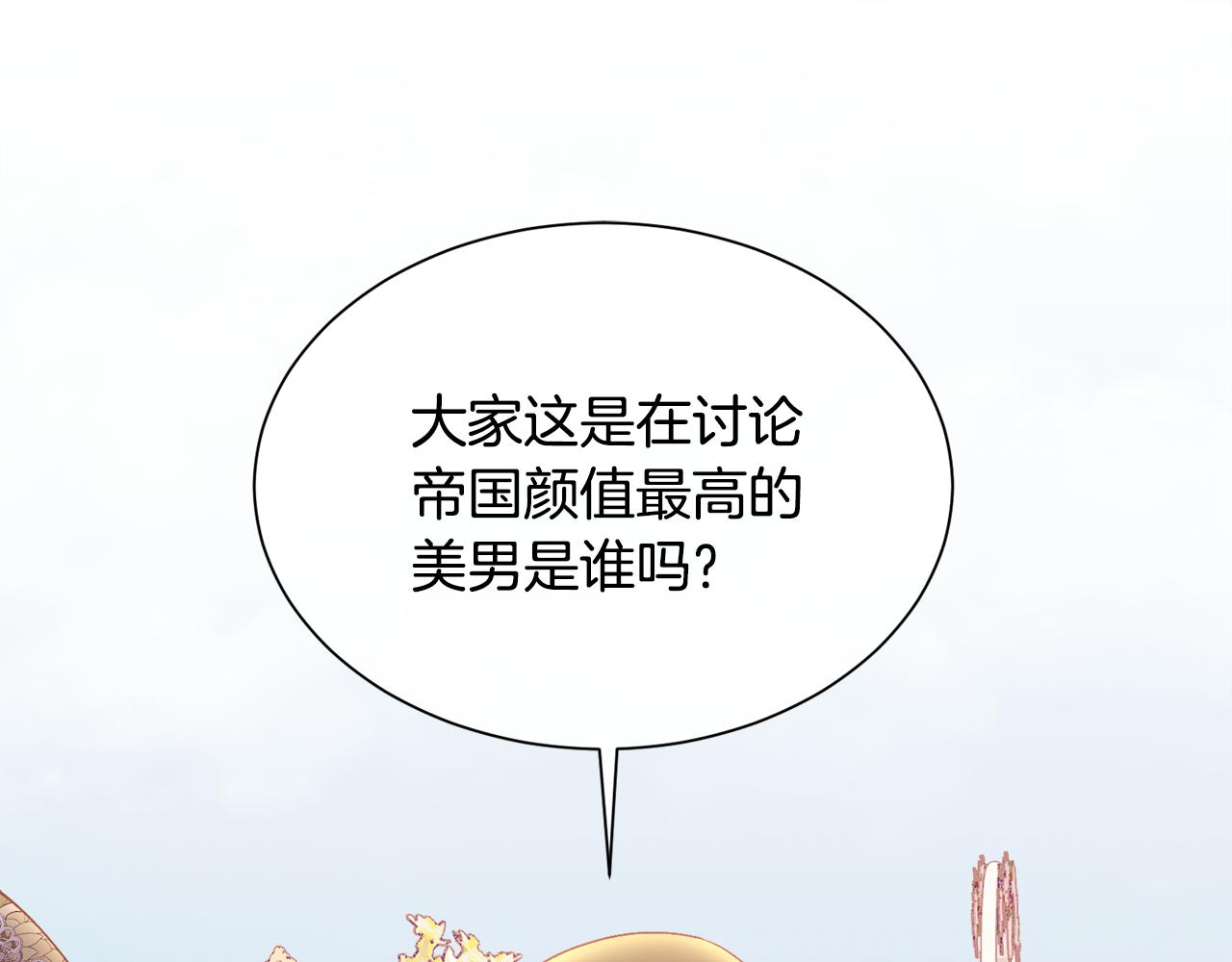 第103话 帝国第一美男41