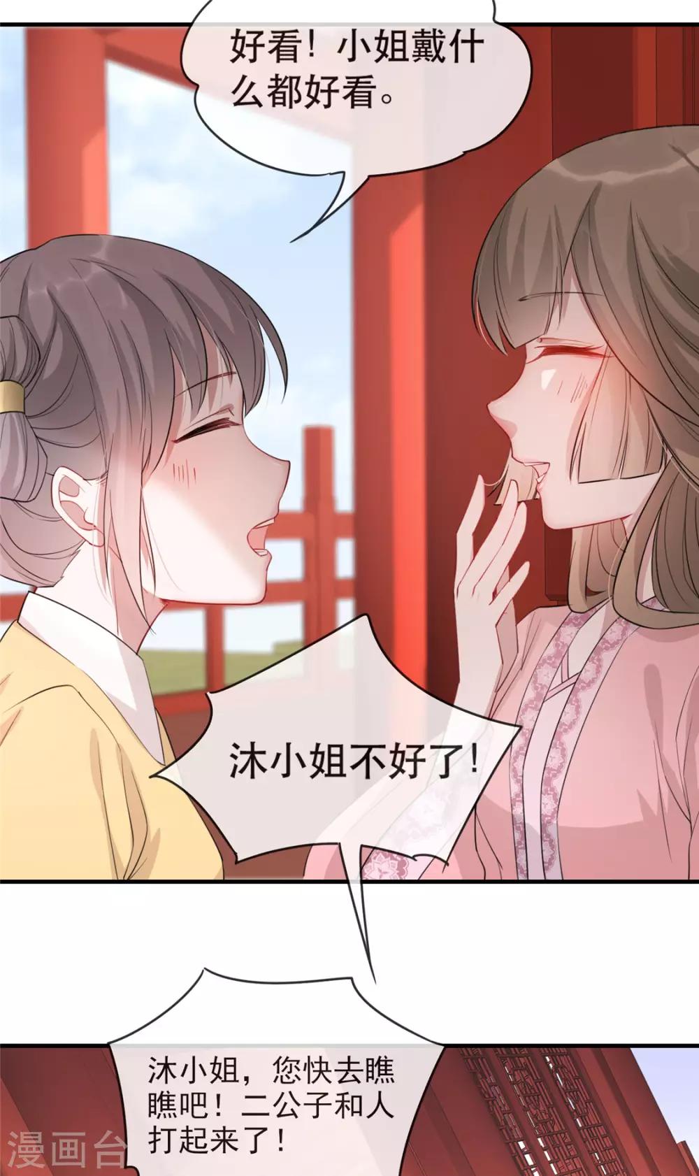 第30话 陷入危机19