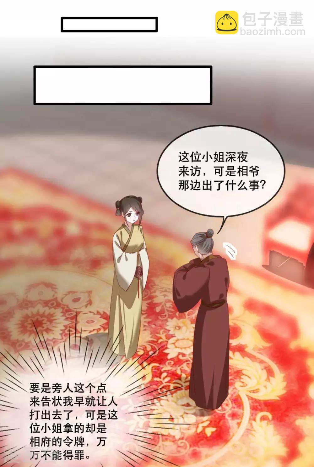 第55话 夜半杀机9