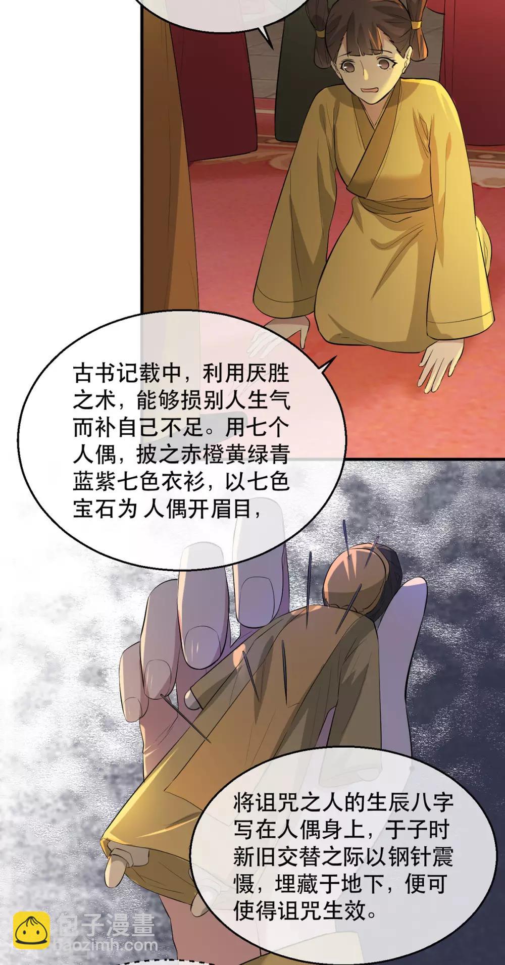 第61话 惊现巫术人偶34