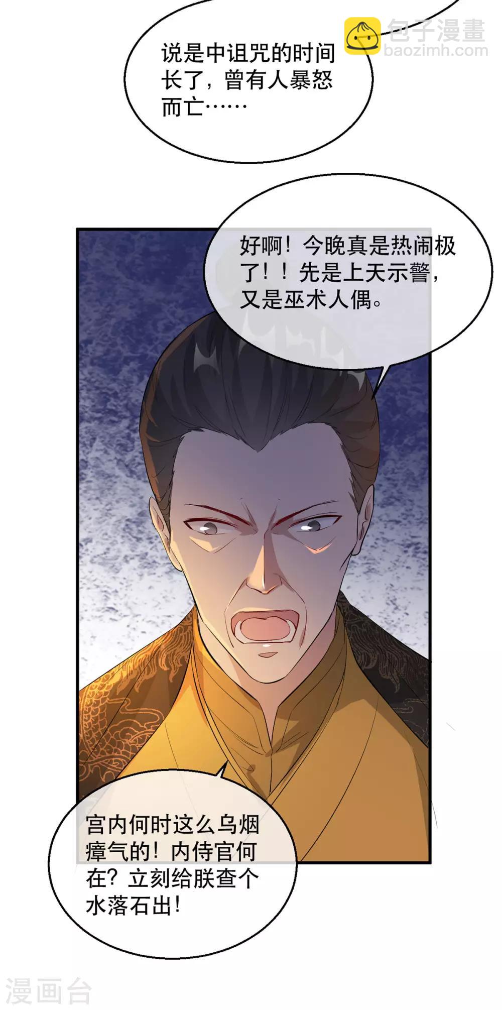 第61话 惊现巫术人偶37