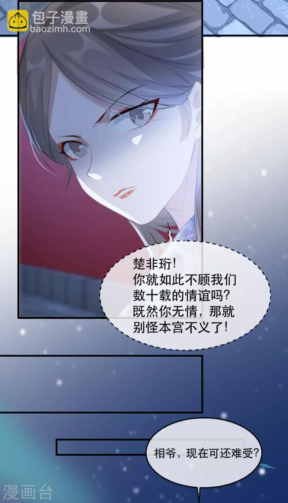 第63话 相爷病危！10