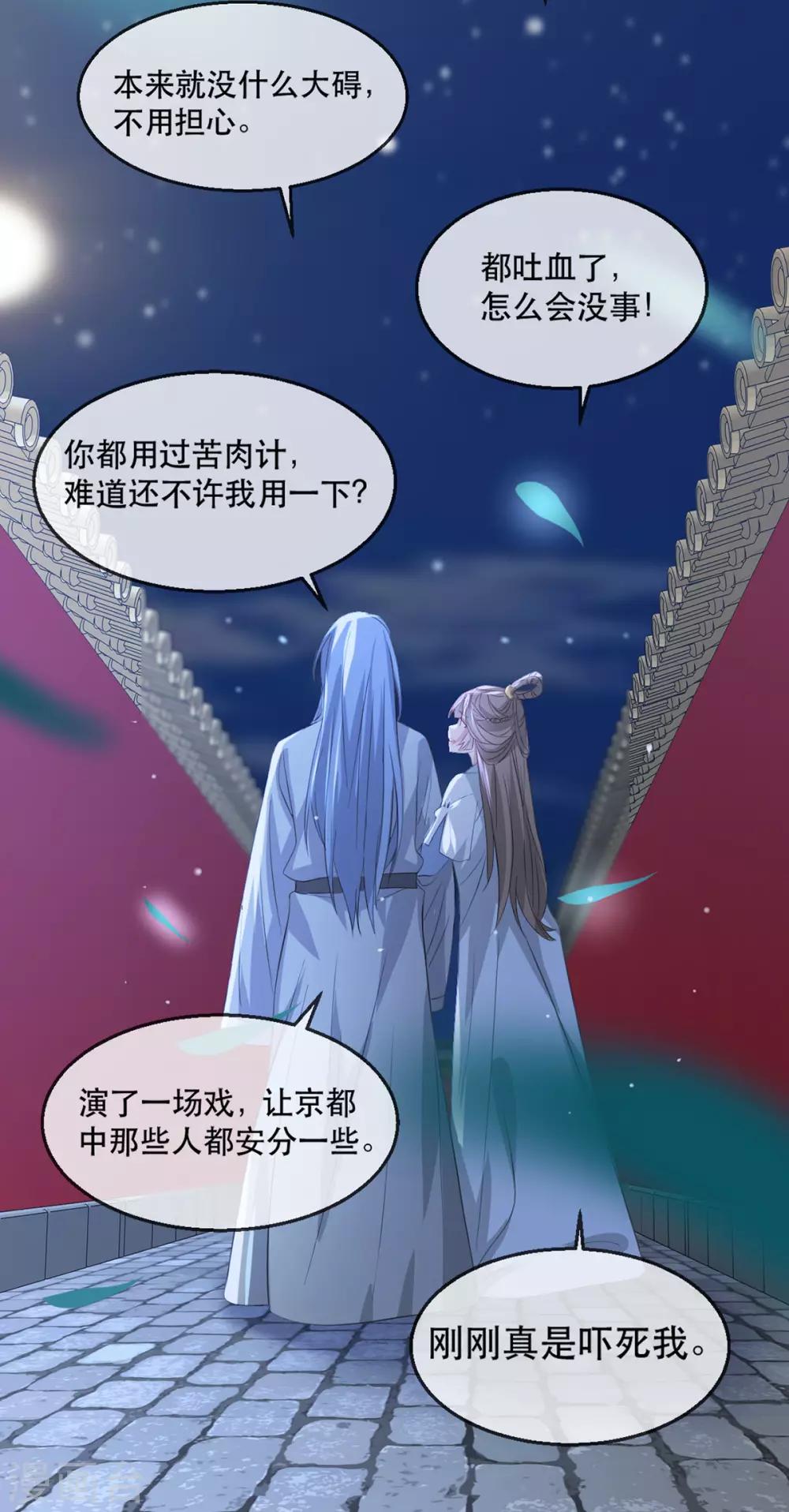 第63话 相爷病危！11