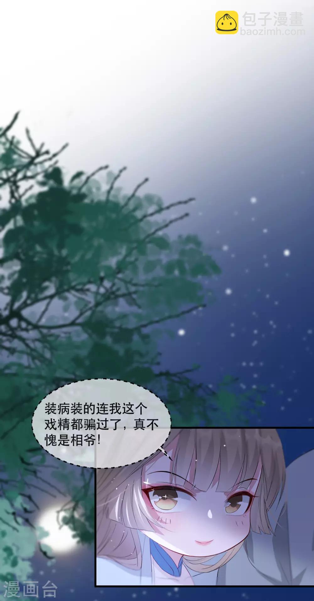 第63话 相爷病危！12