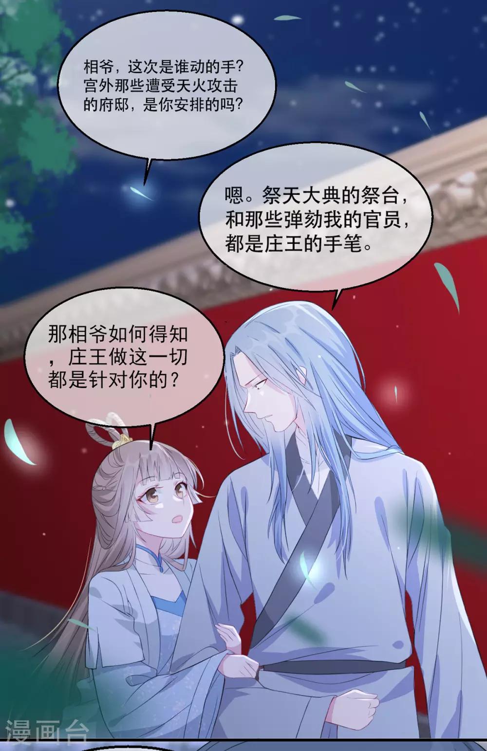 第63话 相爷病危！13