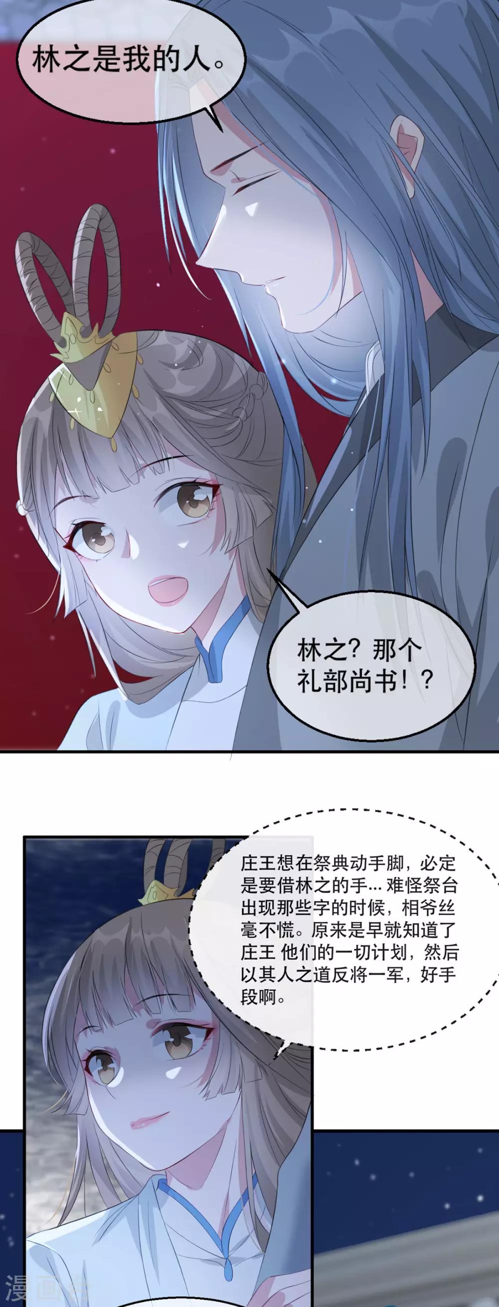 第63话 相爷病危！14