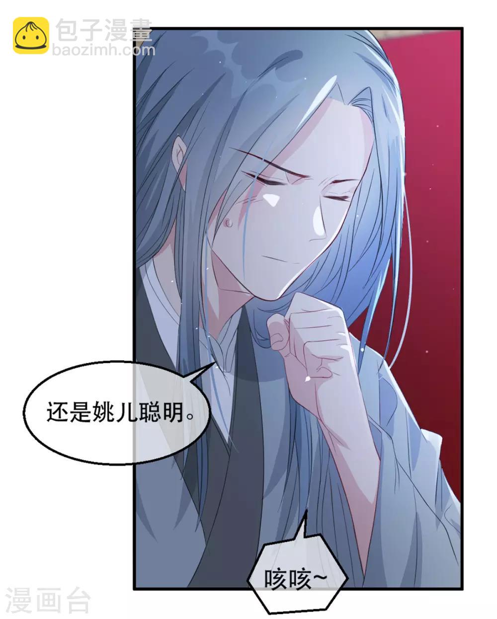 第63话 相爷病危！16