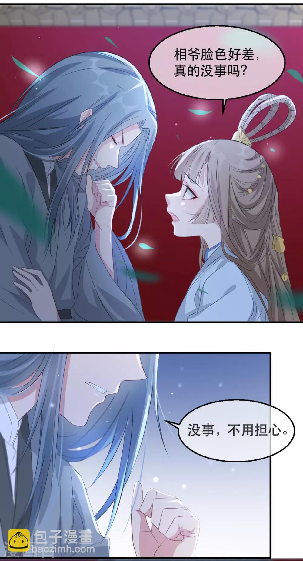 第63话 相爷病危！17