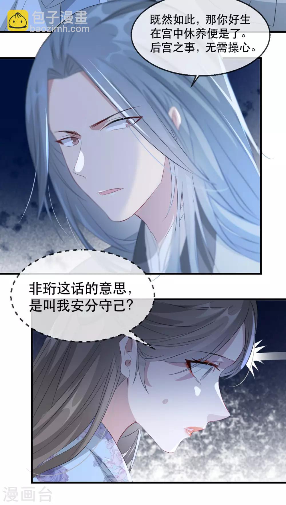 第63话 相爷病危！8