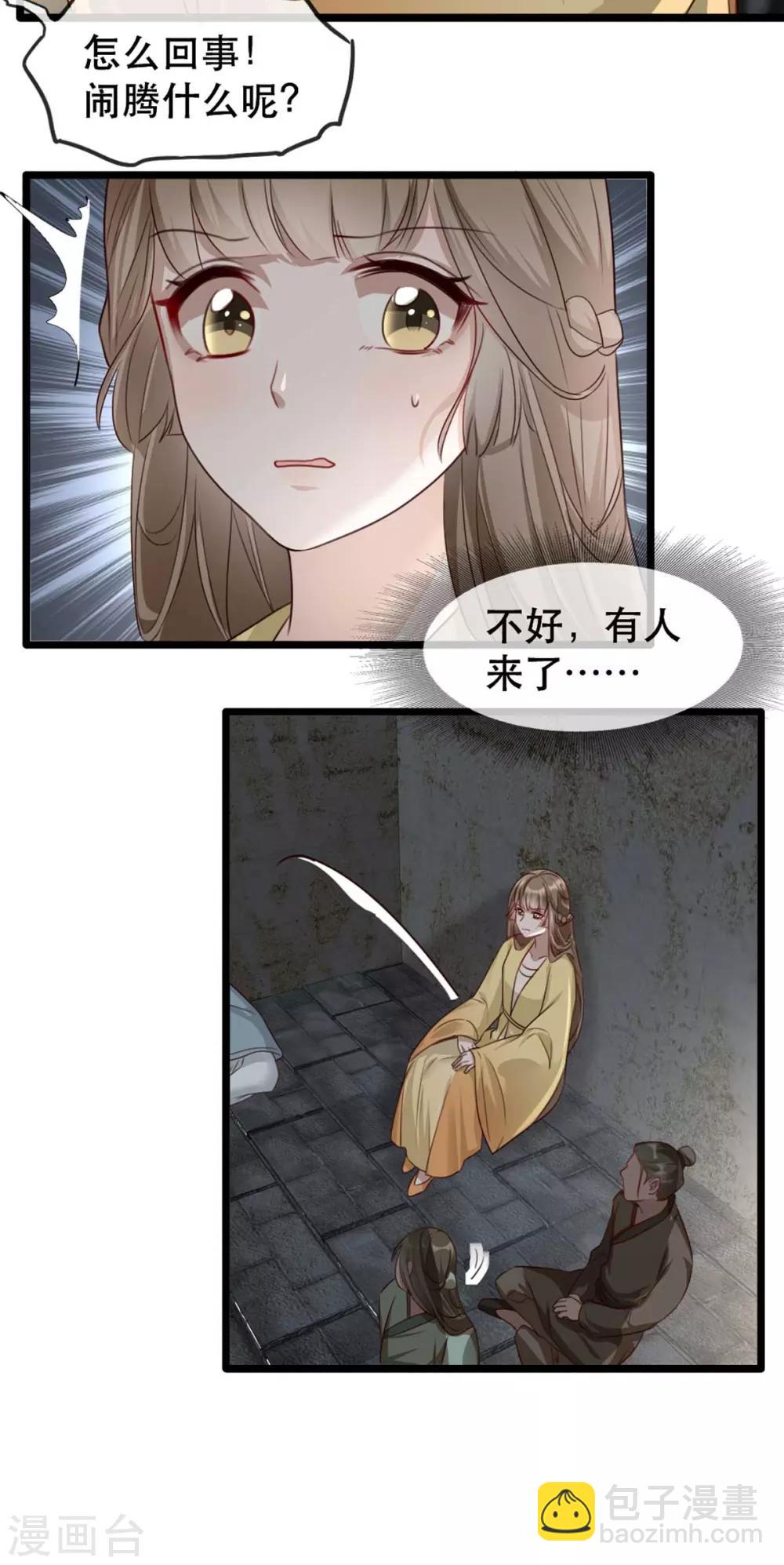 第76话 苏姚流落食人窟11