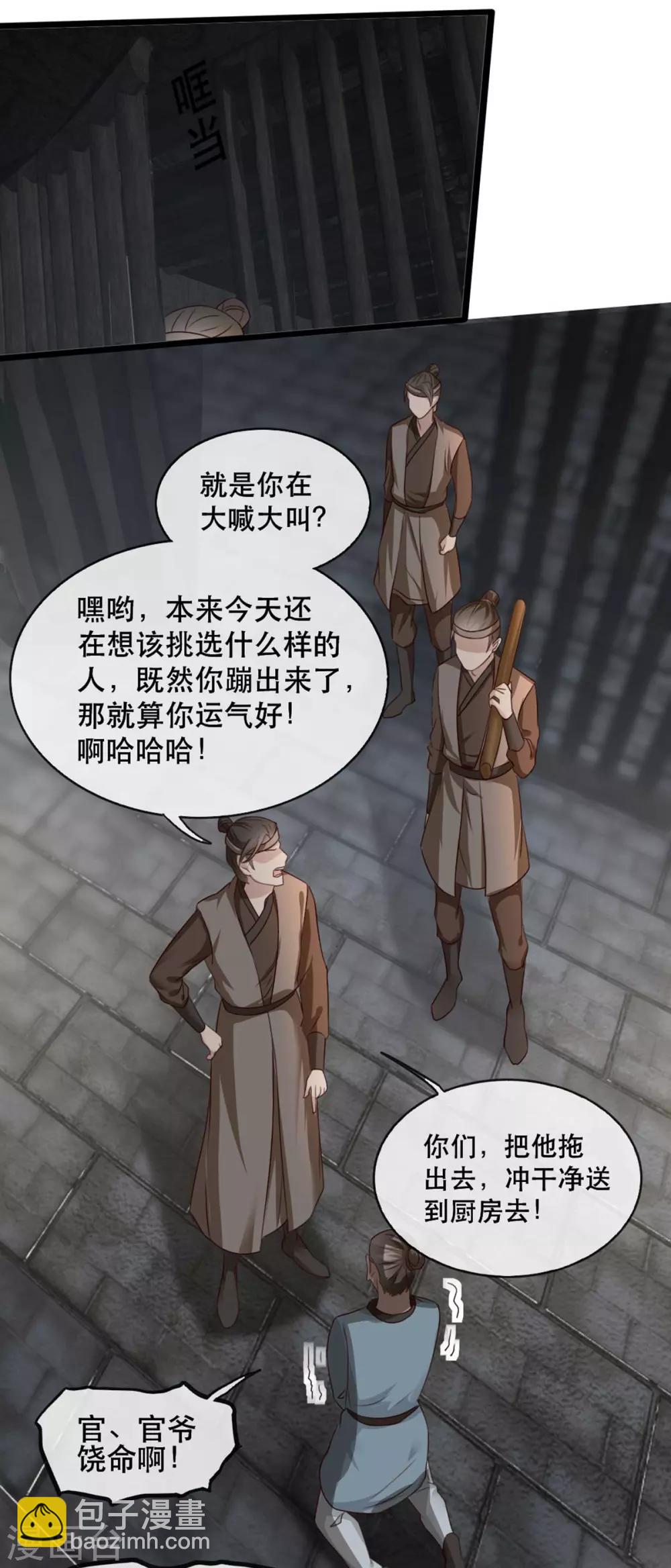 第76话 苏姚流落食人窟12
