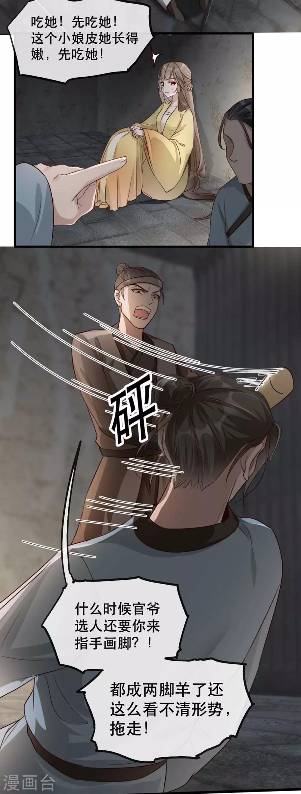 第76话 苏姚流落食人窟13