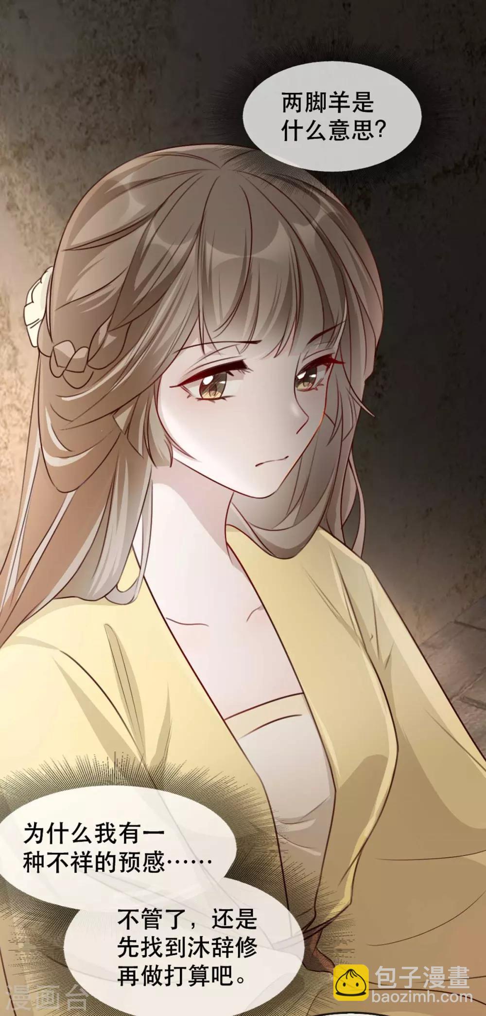 第76话 苏姚流落食人窟15