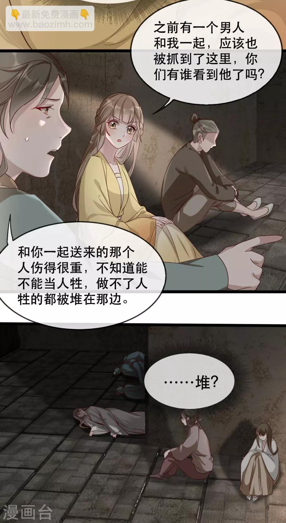 第76话 苏姚流落食人窟16