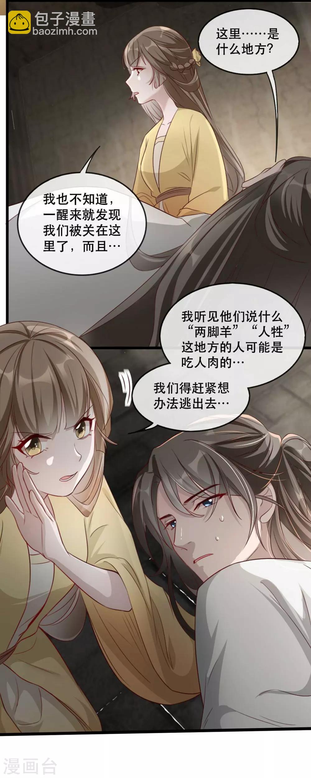 第76话 苏姚流落食人窟21