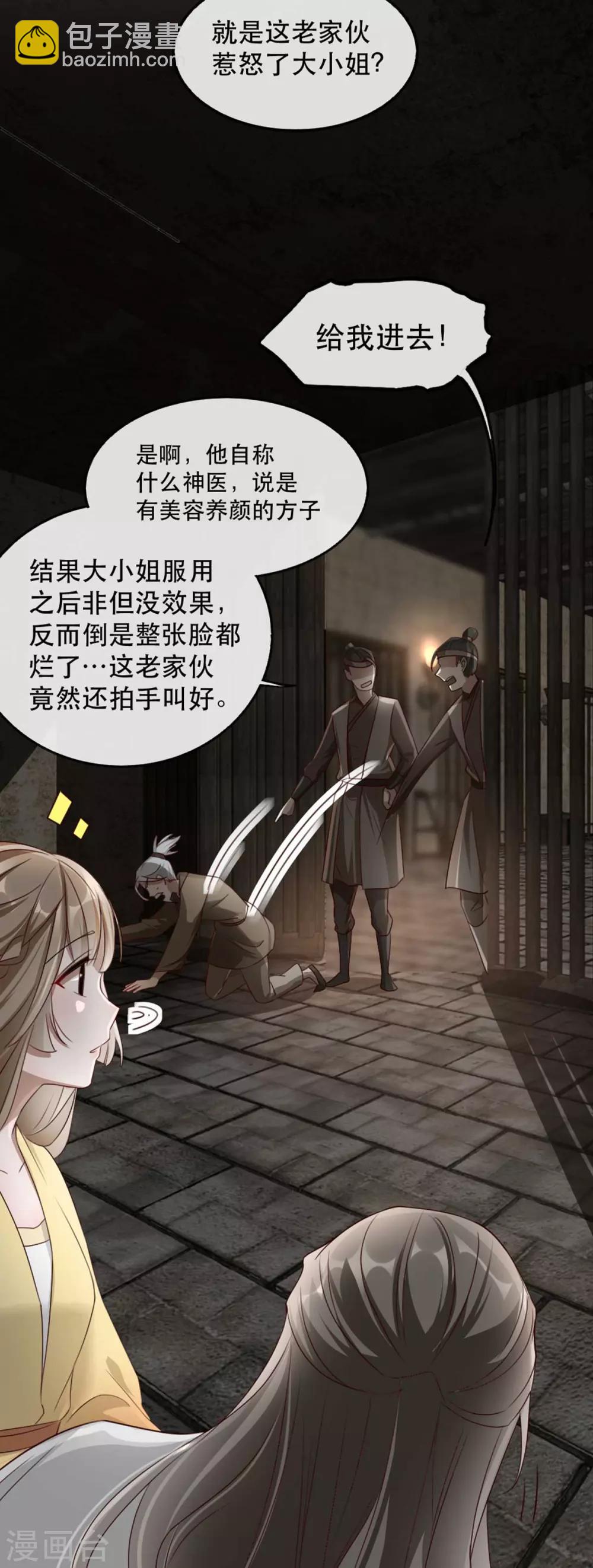 第76话 苏姚流落食人窟25