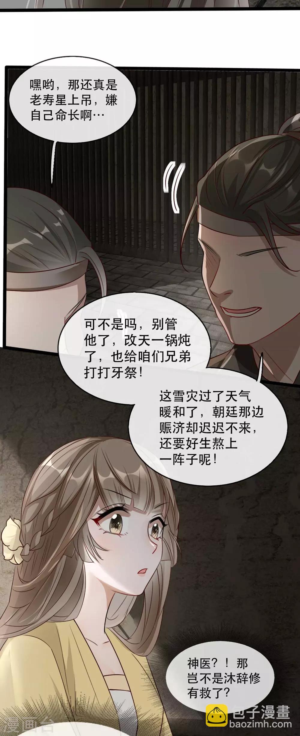 第76话 苏姚流落食人窟26