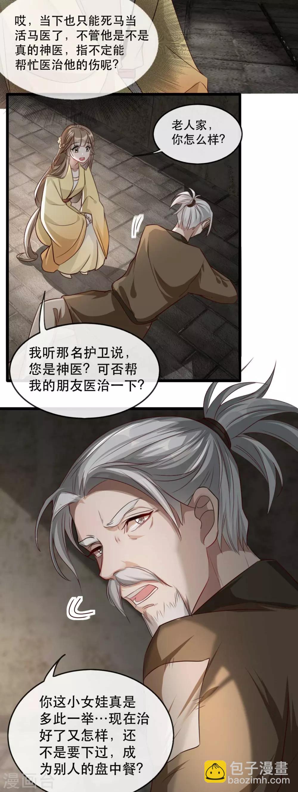 第76话 苏姚流落食人窟27