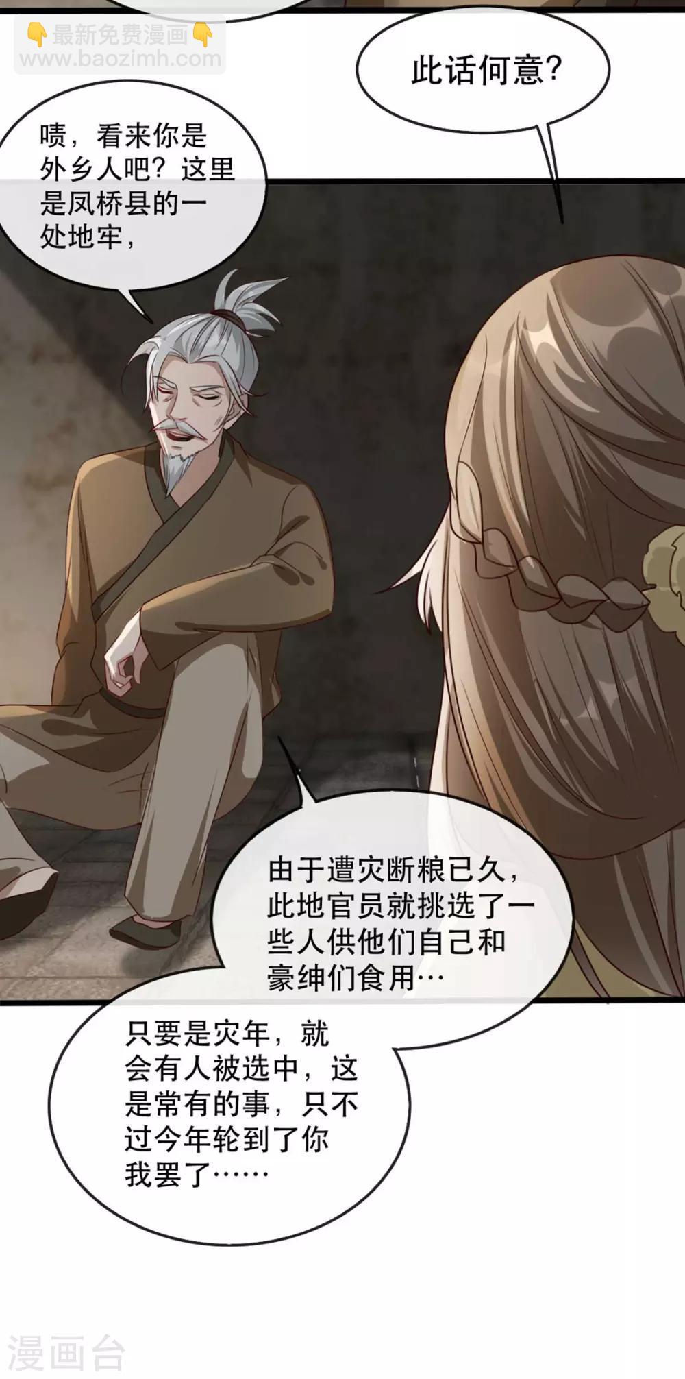 第76话 苏姚流落食人窟28