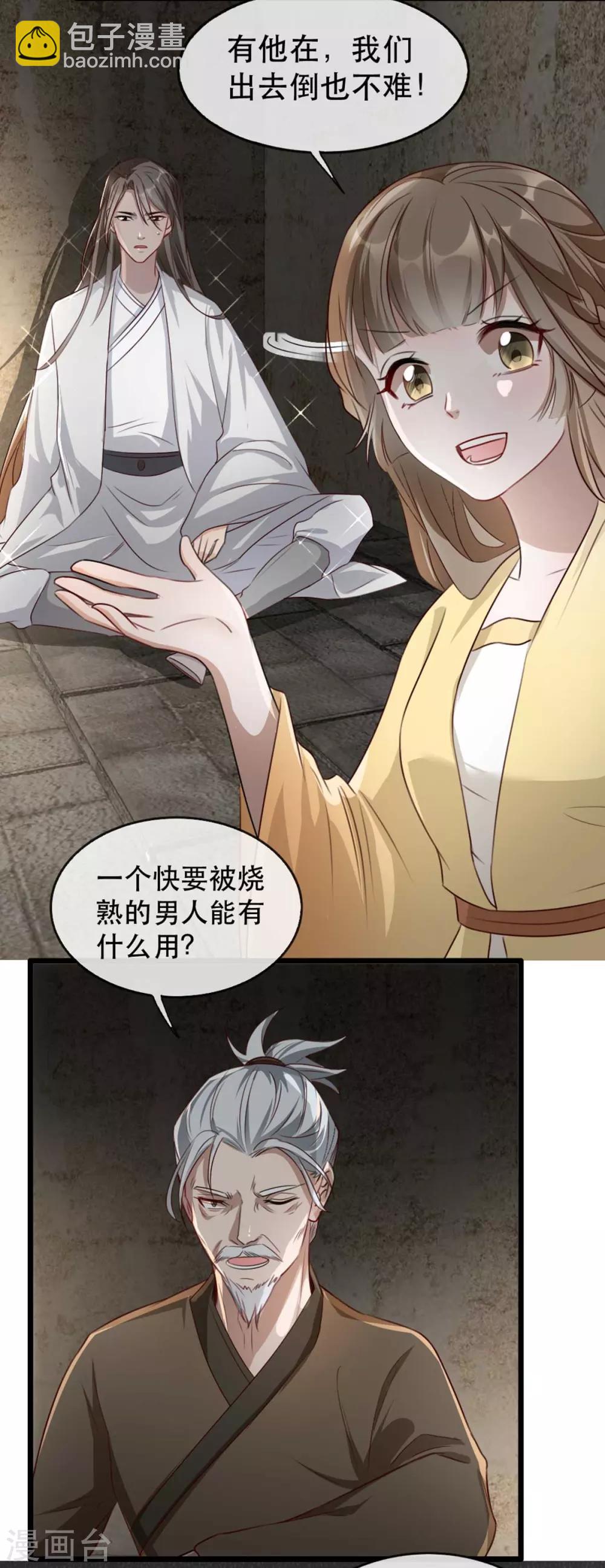 第76话 苏姚流落食人窟31