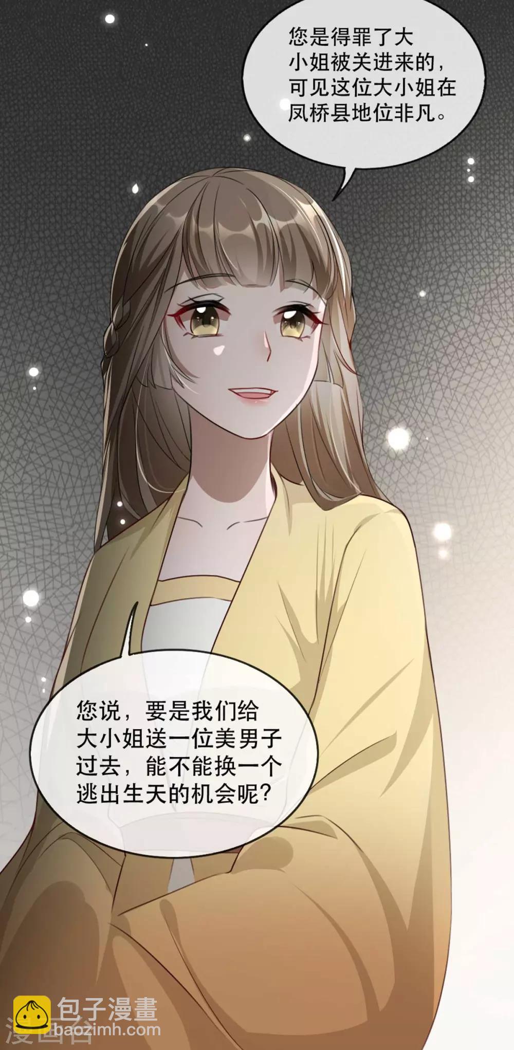 第76话 苏姚流落食人窟32
