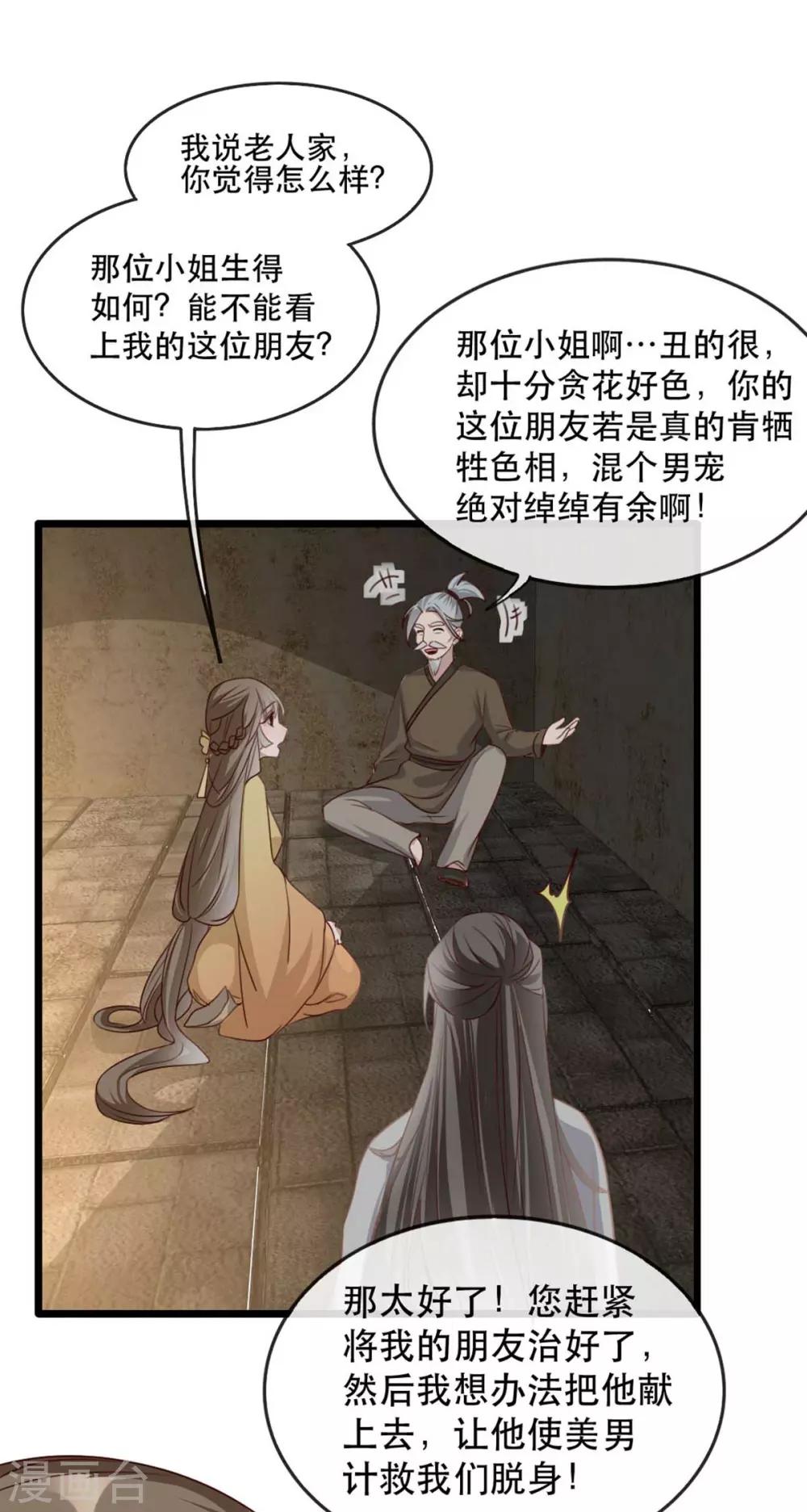 第77话 被调戏的沐辞修1
