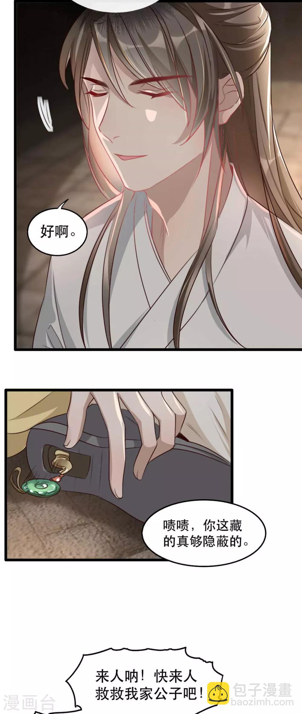 第77话 被调戏的沐辞修10