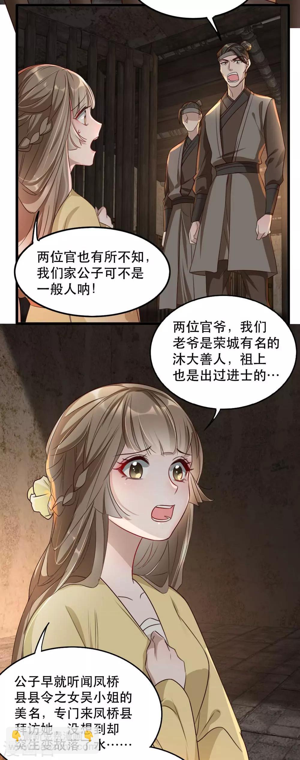 第77话 被调戏的沐辞修12
