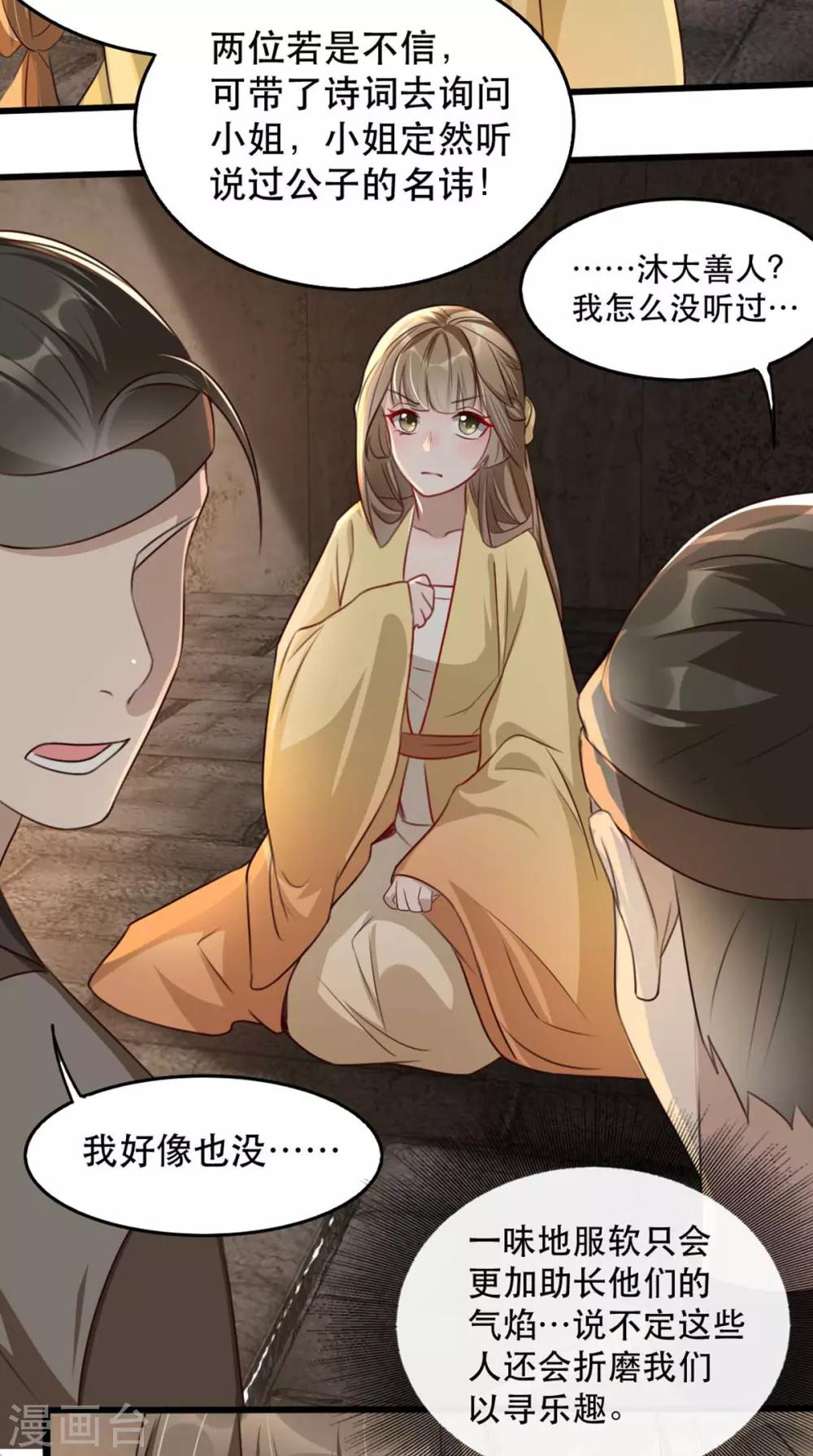 第77话 被调戏的沐辞修13