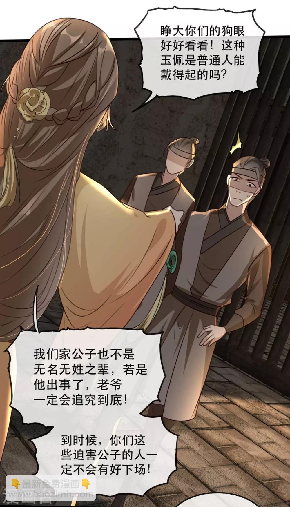 第77话 被调戏的沐辞修15